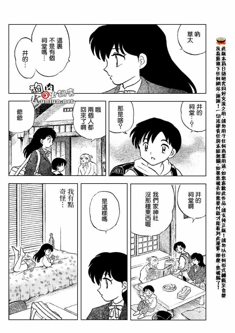 《犬夜叉》漫画最新章节第554话免费下拉式在线观看章节第【8】张图片