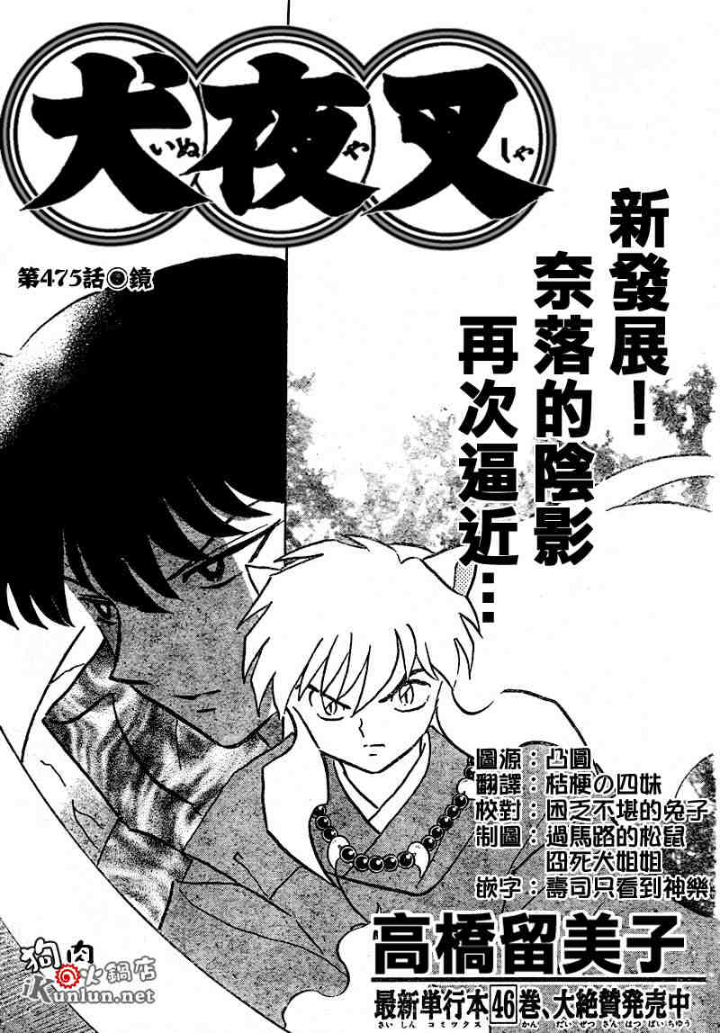 《犬夜叉》漫画最新章节第469-478话免费下拉式在线观看章节第【111】张图片