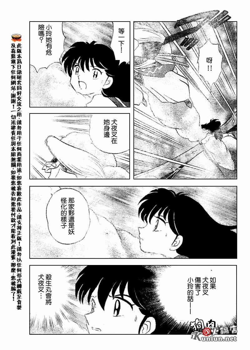 《犬夜叉》漫画最新章节第537话免费下拉式在线观看章节第【3】张图片