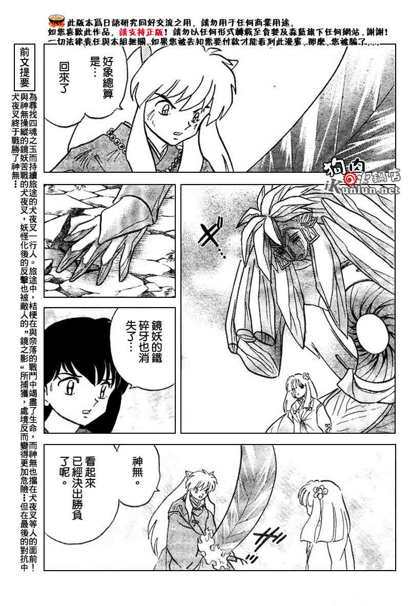 《犬夜叉》漫画最新章节第479-488话免费下拉式在线观看章节第【21】张图片