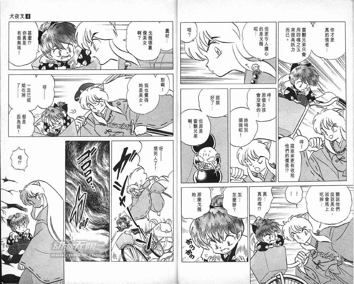 《犬夜叉》漫画最新章节第4卷免费下拉式在线观看章节第【15】张图片