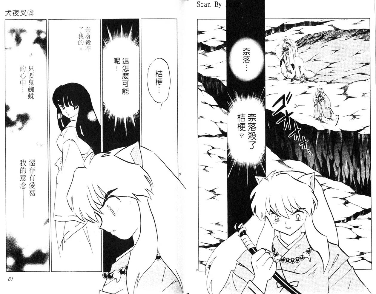 《犬夜叉》漫画最新章节第29卷免费下拉式在线观看章节第【31】张图片