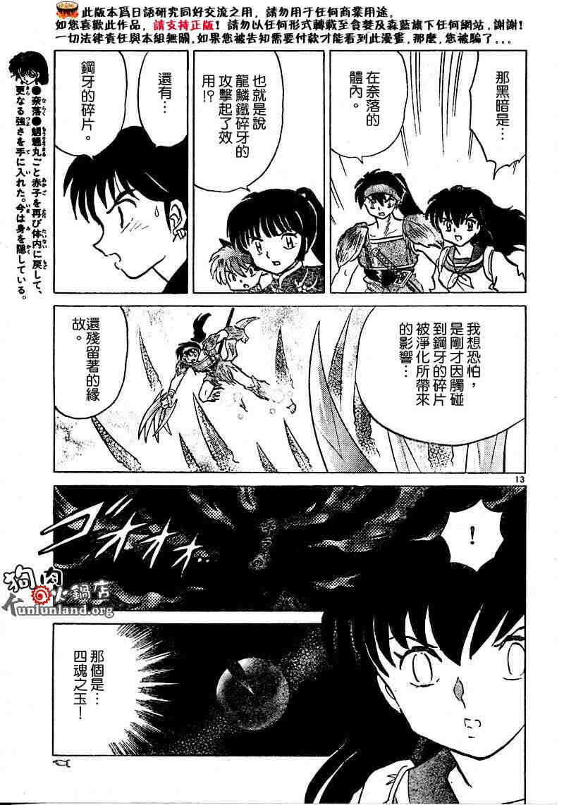 《犬夜叉》漫画最新章节第459-468话免费下拉式在线观看章节第【50】张图片