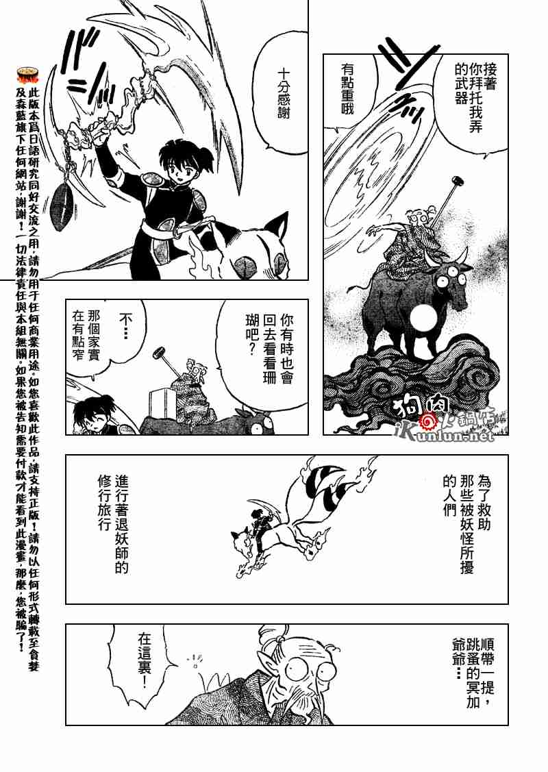 《犬夜叉》漫画最新章节第558话免费下拉式在线观看章节第【30】张图片