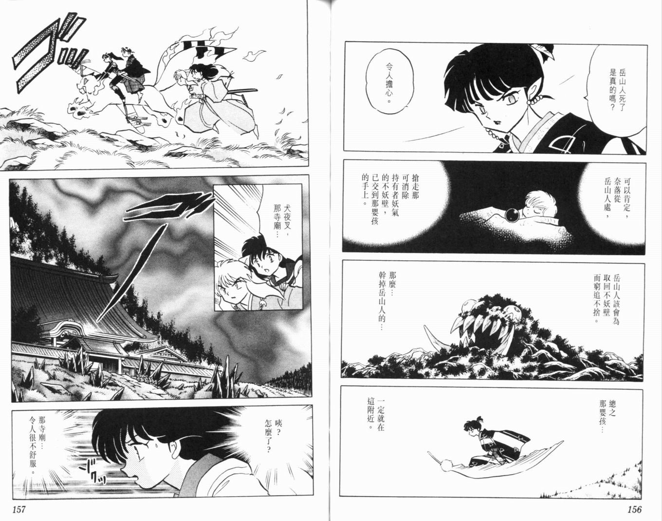 《犬夜叉》漫画最新章节第35卷免费下拉式在线观看章节第【81】张图片