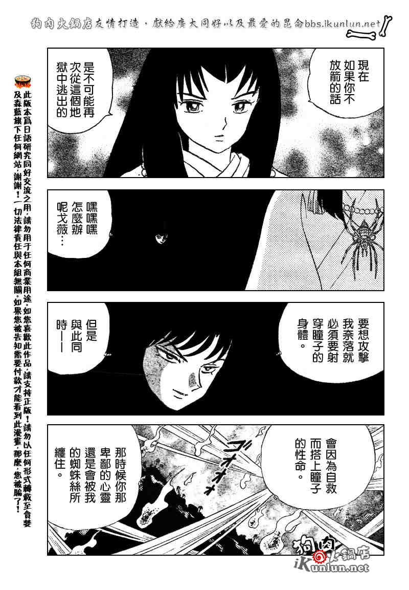 《犬夜叉》漫画最新章节第511话免费下拉式在线观看章节第【3】张图片