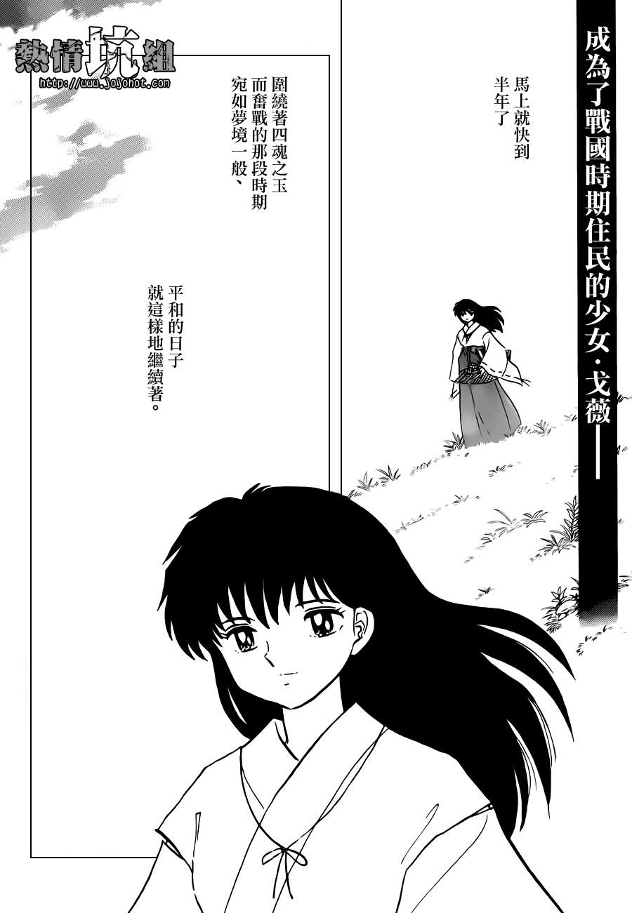 《犬夜叉》漫画最新章节特别篇：在那之后免费下拉式在线观看章节第【2】张图片