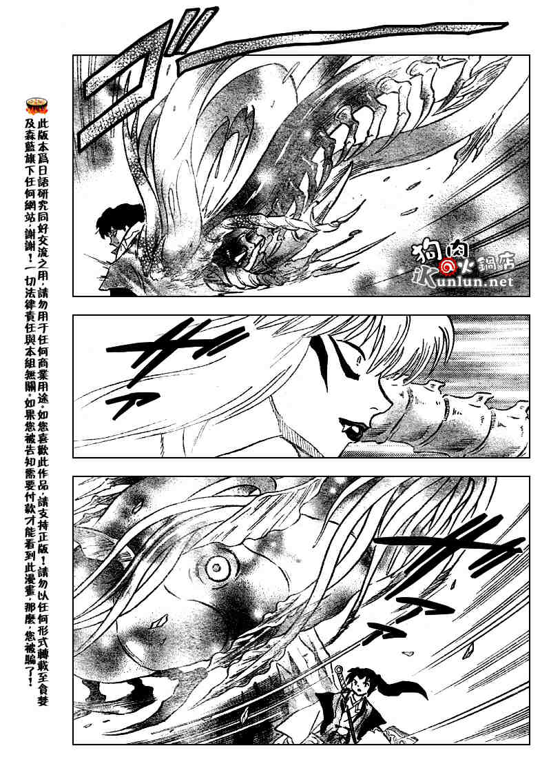 《犬夜叉》漫画最新章节第513话免费下拉式在线观看章节第【11】张图片