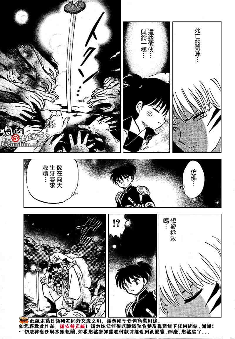 《犬夜叉》漫画最新章节第469-478话免费下拉式在线观看章节第【32】张图片