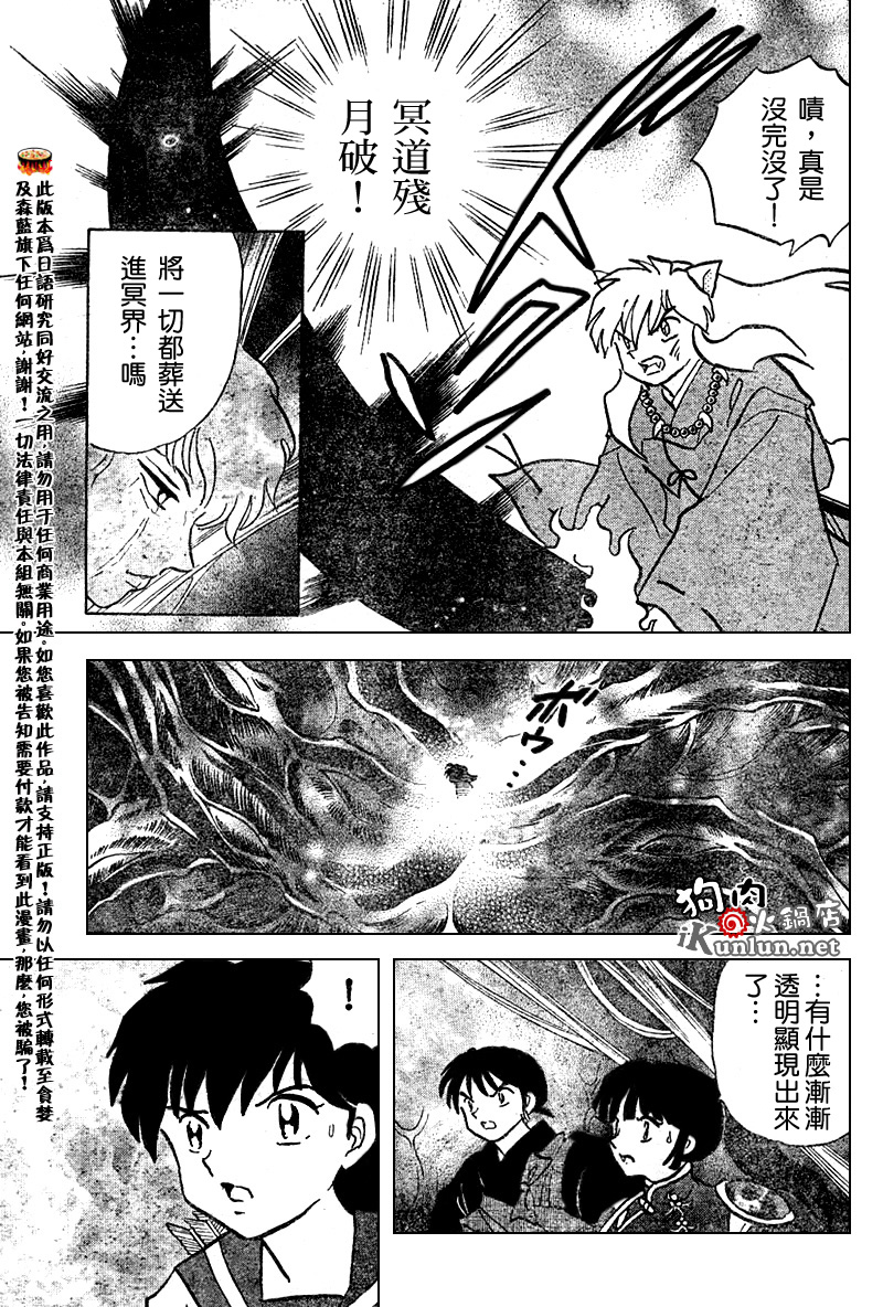 《犬夜叉》漫画最新章节第533话免费下拉式在线观看章节第【9】张图片