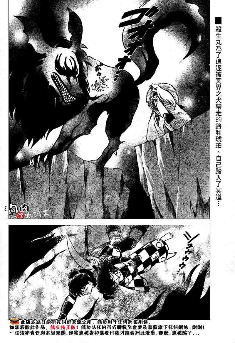 《犬夜叉》漫画最新章节第459-468话免费下拉式在线观看章节第【165】张图片