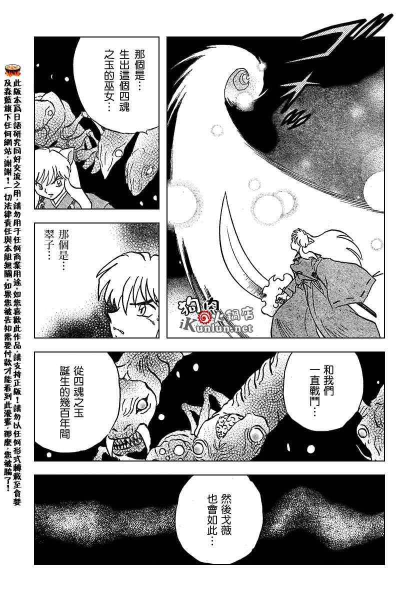 《犬夜叉》漫画最新章节第556话免费下拉式在线观看章节第【7】张图片