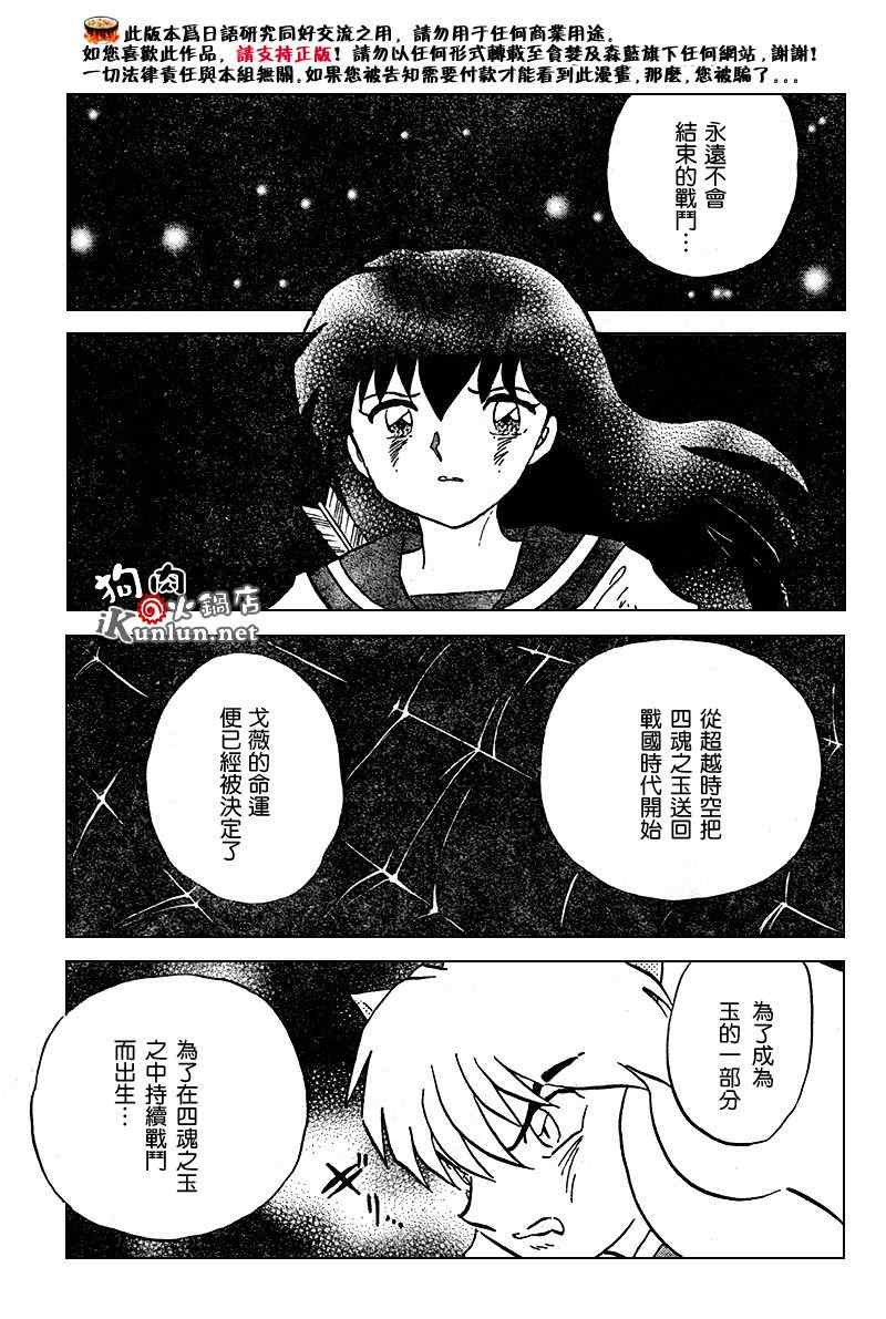 《犬夜叉》漫画最新章节第556话免费下拉式在线观看章节第【12】张图片