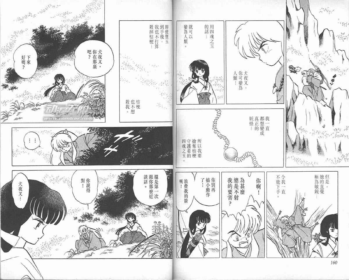 《犬夜叉》漫画最新章节第5卷免费下拉式在线观看章节第【79】张图片