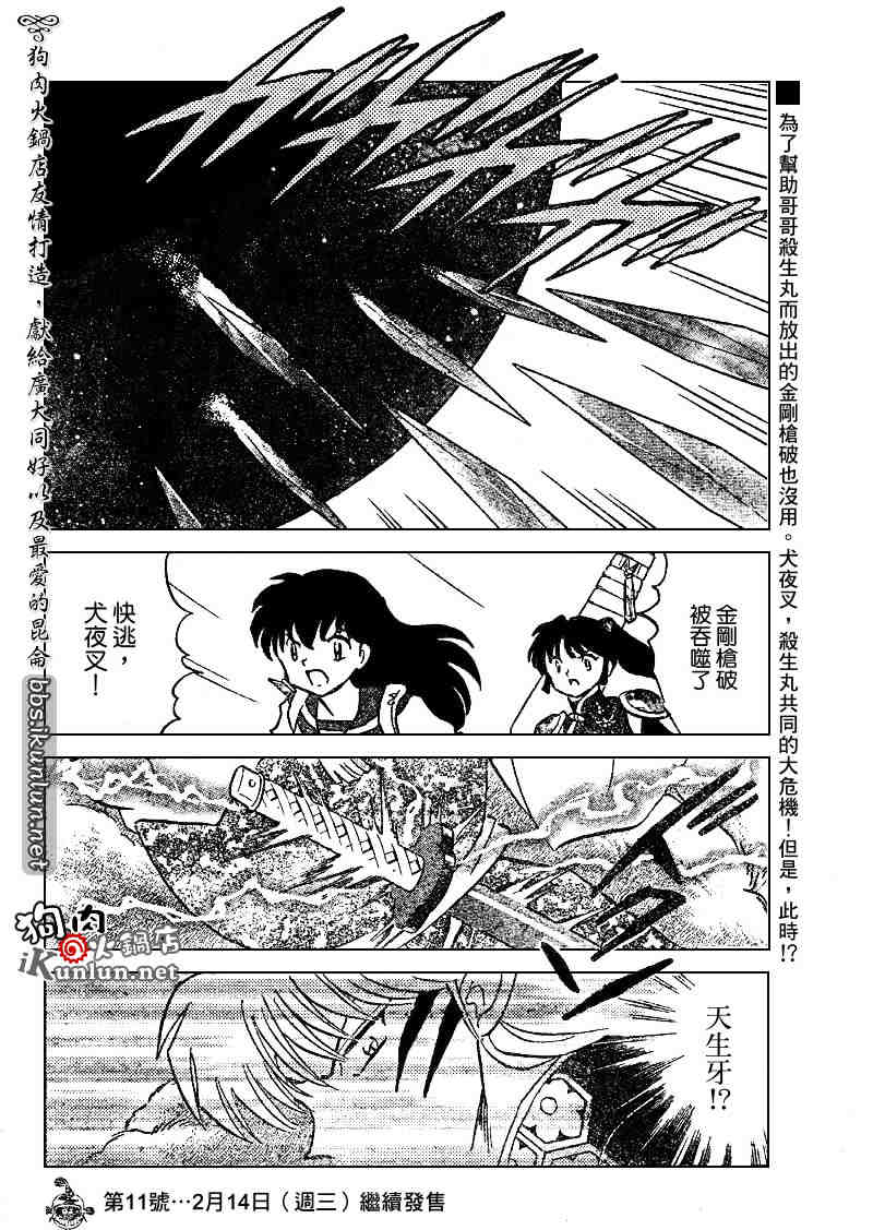 《犬夜叉》漫画最新章节第492话免费下拉式在线观看章节第【17】张图片