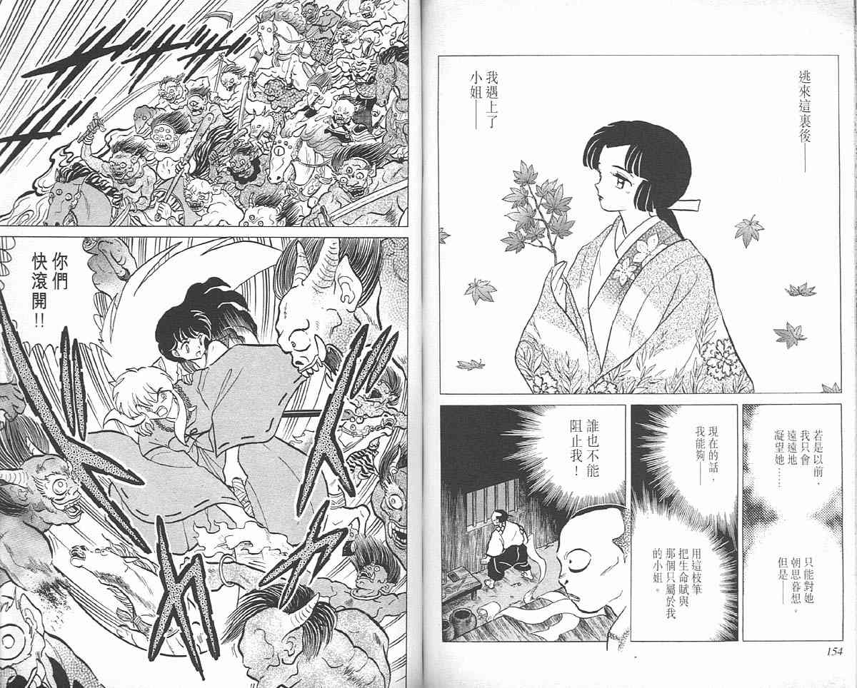 《犬夜叉》漫画最新章节第6卷免费下拉式在线观看章节第【76】张图片