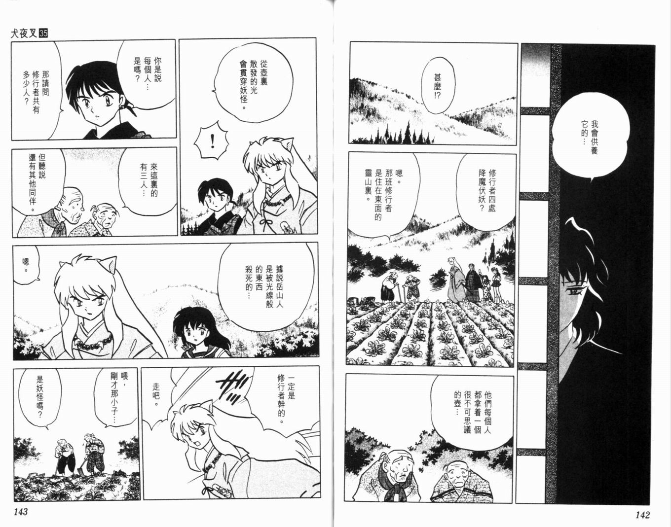 《犬夜叉》漫画最新章节第35卷免费下拉式在线观看章节第【74】张图片