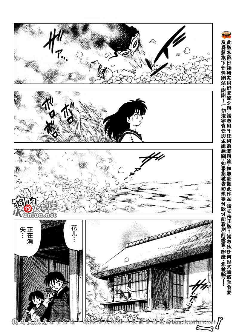 《犬夜叉》漫画最新章节第469-478话免费下拉式在线观看章节第【104】张图片