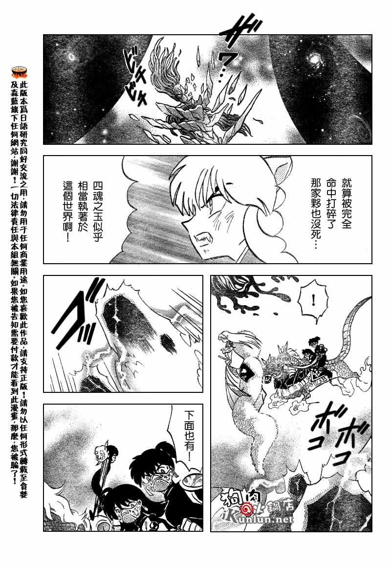 《犬夜叉》漫画最新章节第550话免费下拉式在线观看章节第【9】张图片