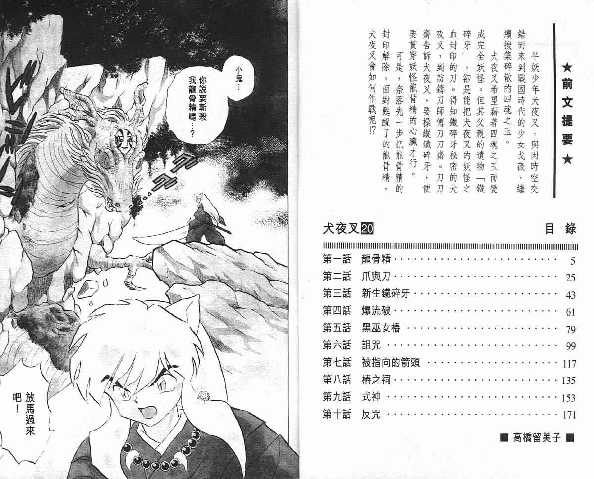 《犬夜叉》漫画最新章节第20卷免费下拉式在线观看章节第【2】张图片