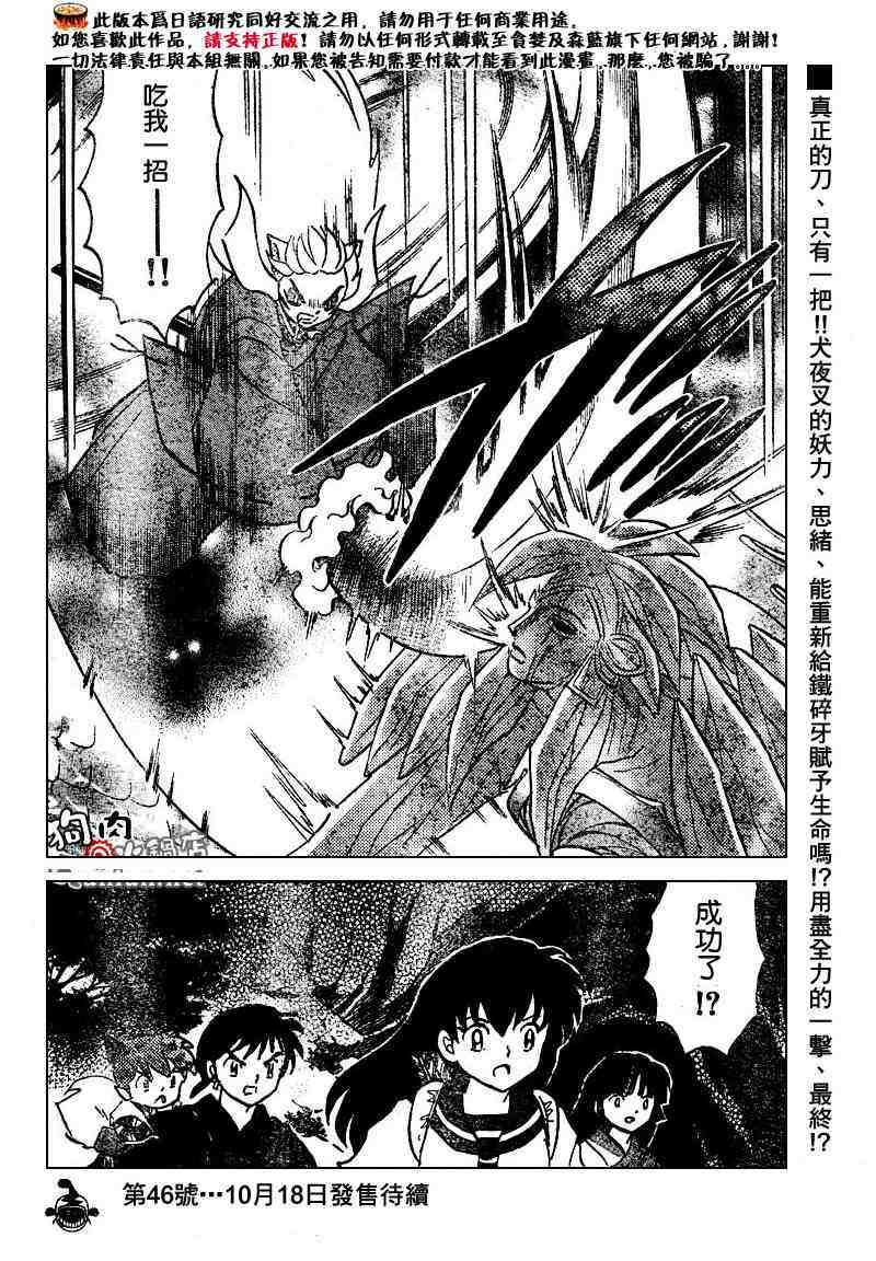 《犬夜叉》漫画最新章节第469-478话免费下拉式在线观看章节第【164】张图片