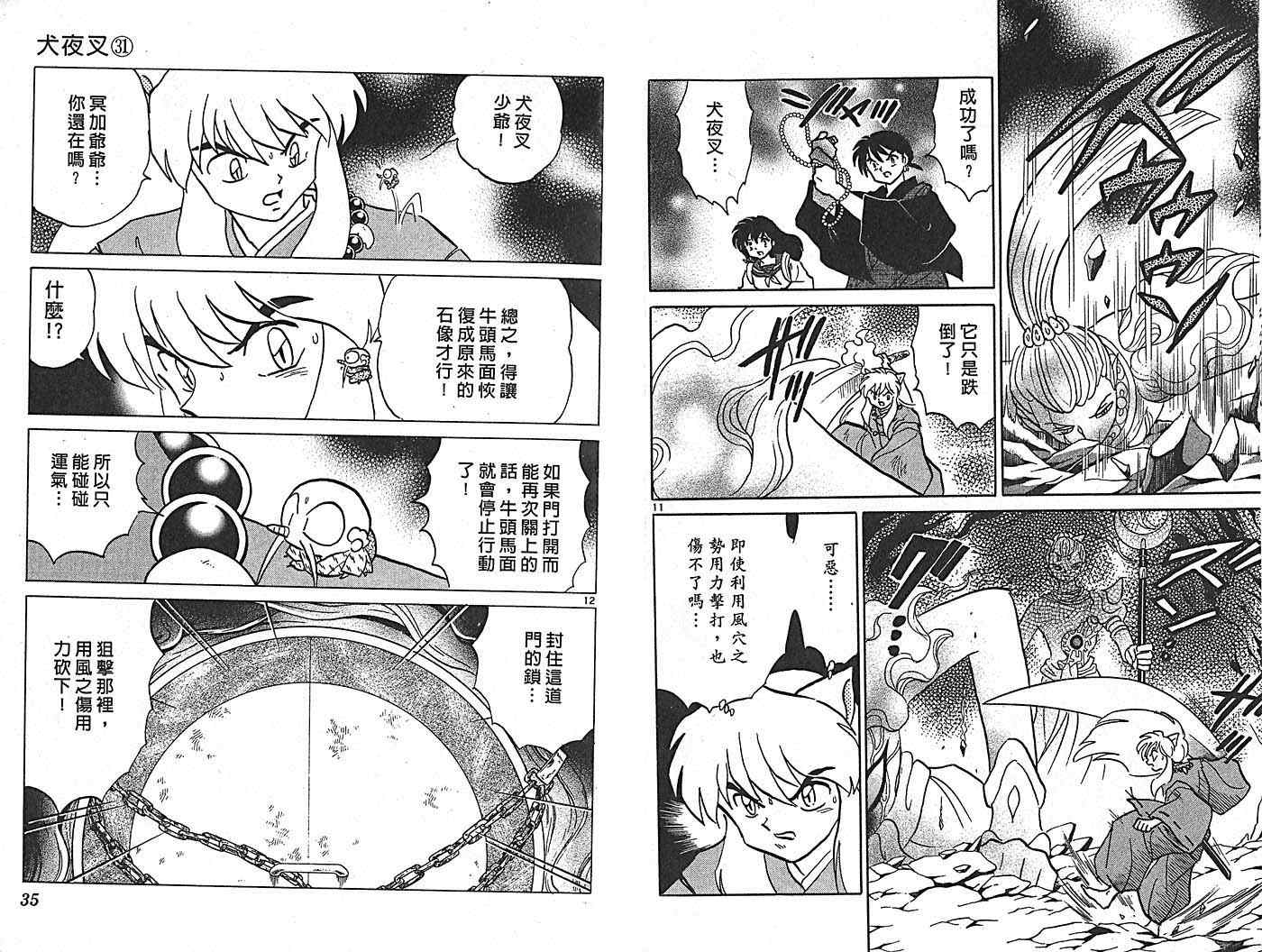 《犬夜叉》漫画最新章节第31卷免费下拉式在线观看章节第【21】张图片