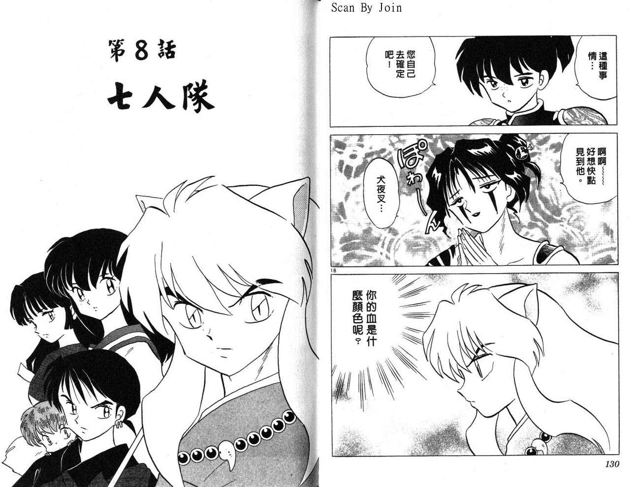 《犬夜叉》漫画最新章节第24卷免费下拉式在线观看章节第【66】张图片