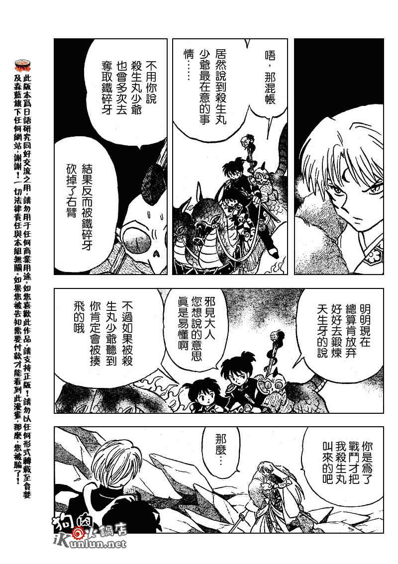 《犬夜叉》漫画最新章节第489-491话免费下拉式在线观看章节第【32】张图片