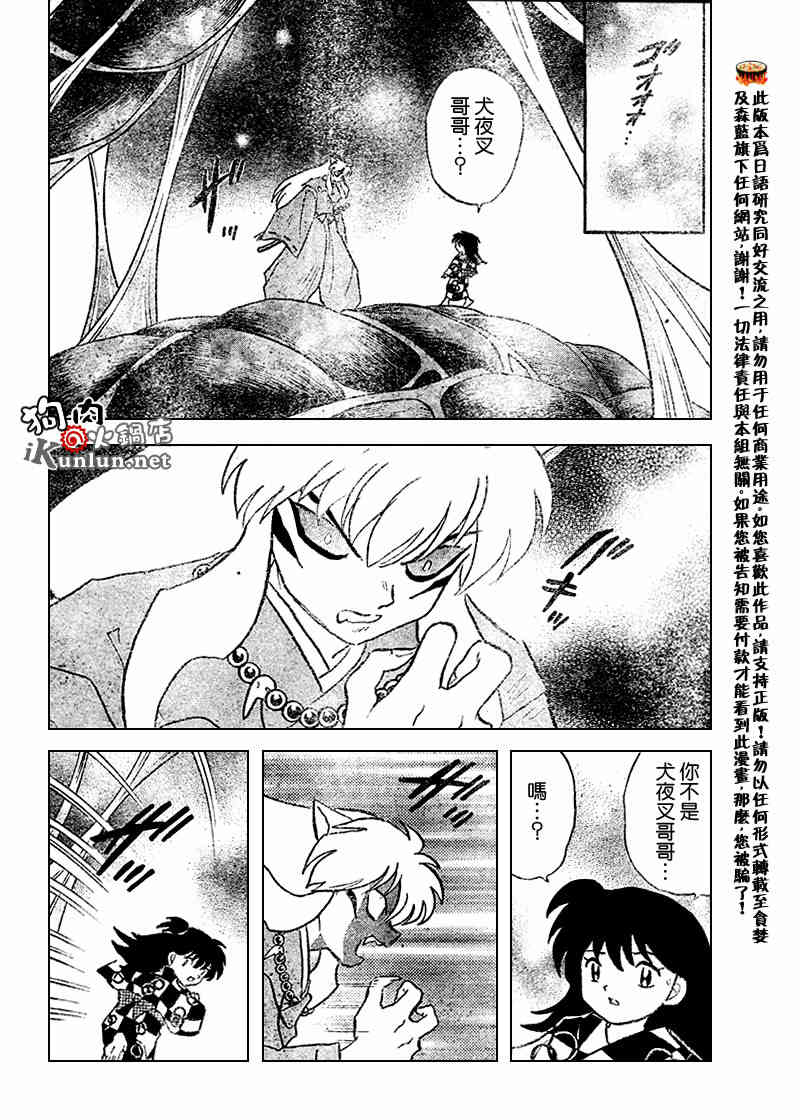 《犬夜叉》漫画最新章节第537话免费下拉式在线观看章节第【4】张图片