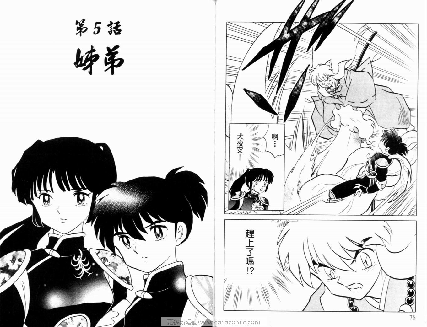 《犬夜叉》漫画最新章节第38卷免费下拉式在线观看章节第【41】张图片