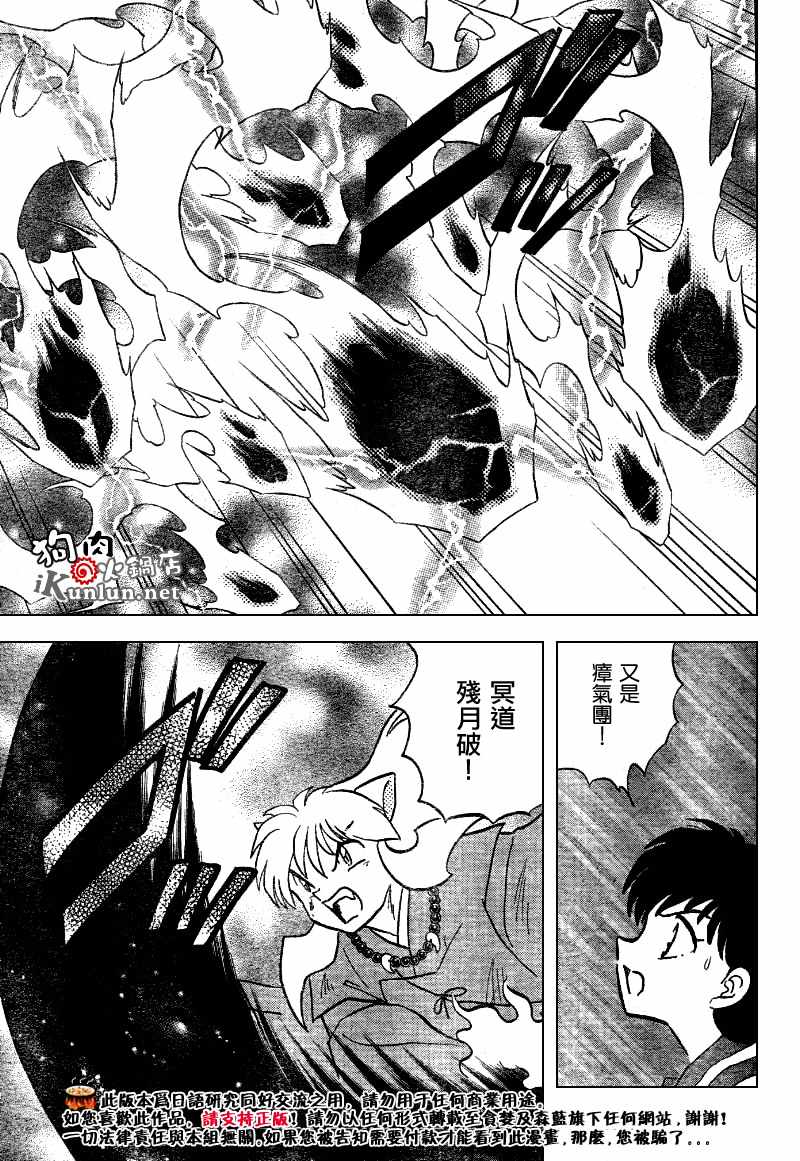 《犬夜叉》漫画最新章节第550话免费下拉式在线观看章节第【7】张图片