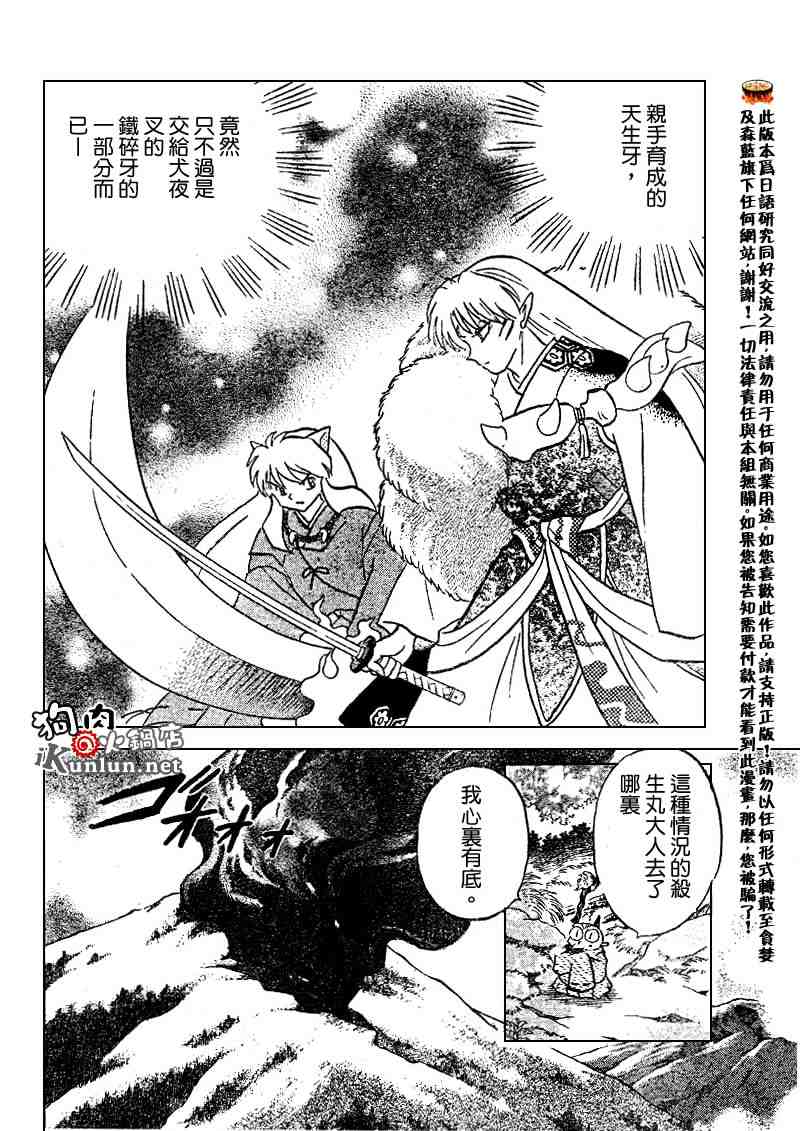 《犬夜叉》漫画最新章节第495话免费下拉式在线观看章节第【4】张图片