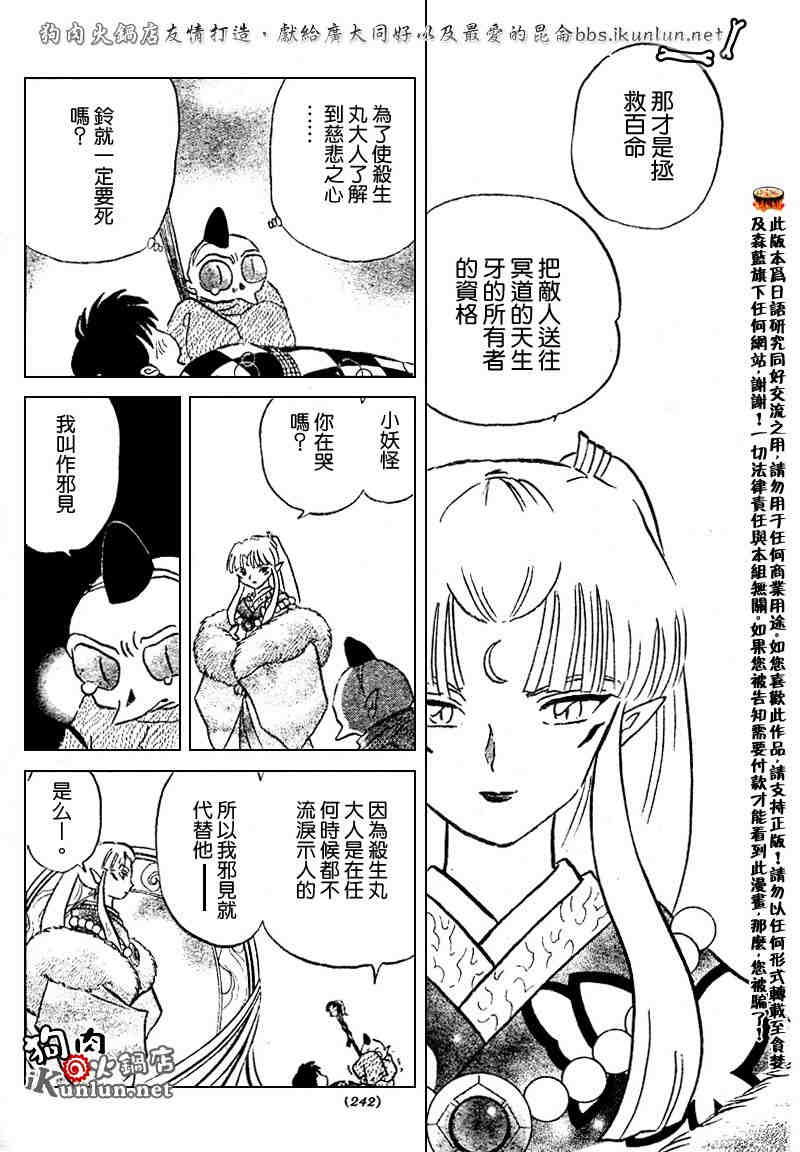 《犬夜叉》漫画最新章节第469-478话免费下拉式在线观看章节第【42】张图片