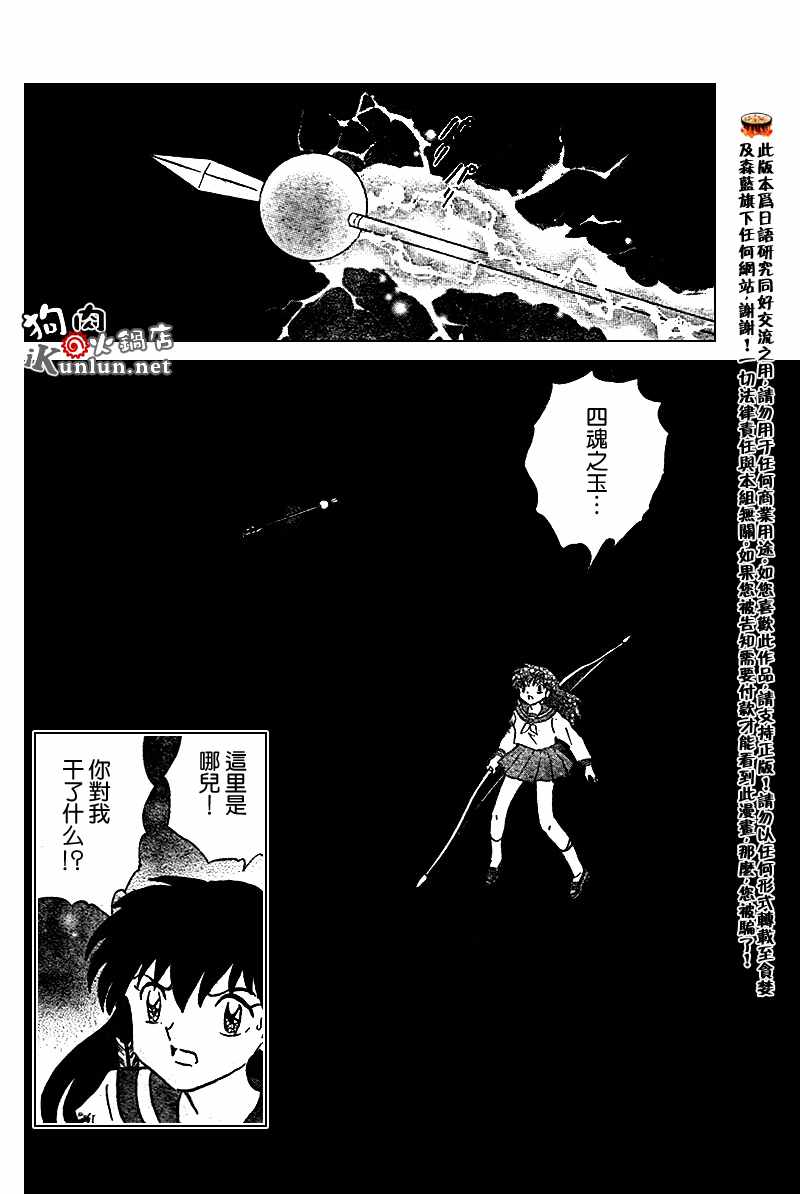 《犬夜叉》漫画最新章节第555话免费下拉式在线观看章节第【6】张图片