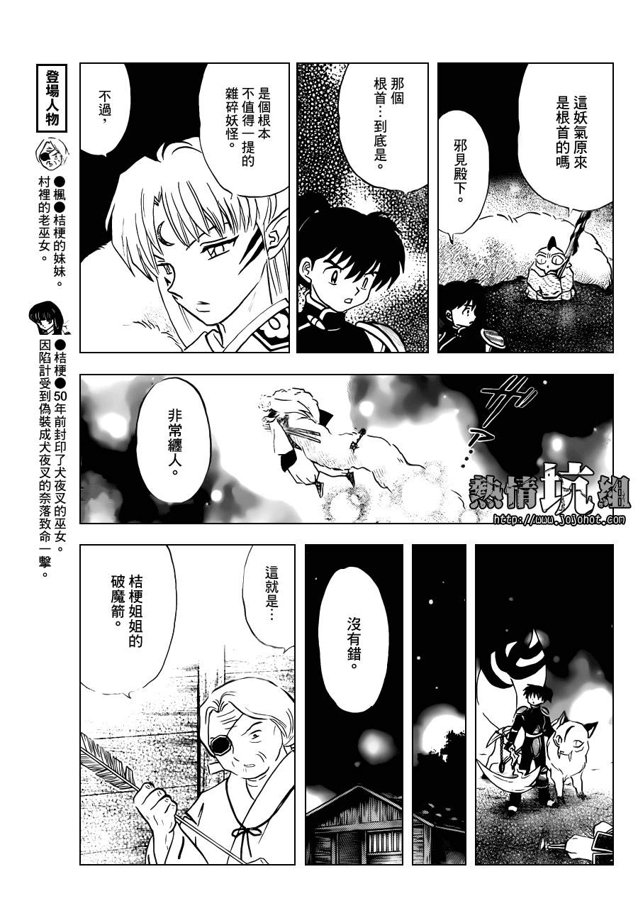 《犬夜叉》漫画最新章节特别篇：在那之后免费下拉式在线观看章节第【11】张图片