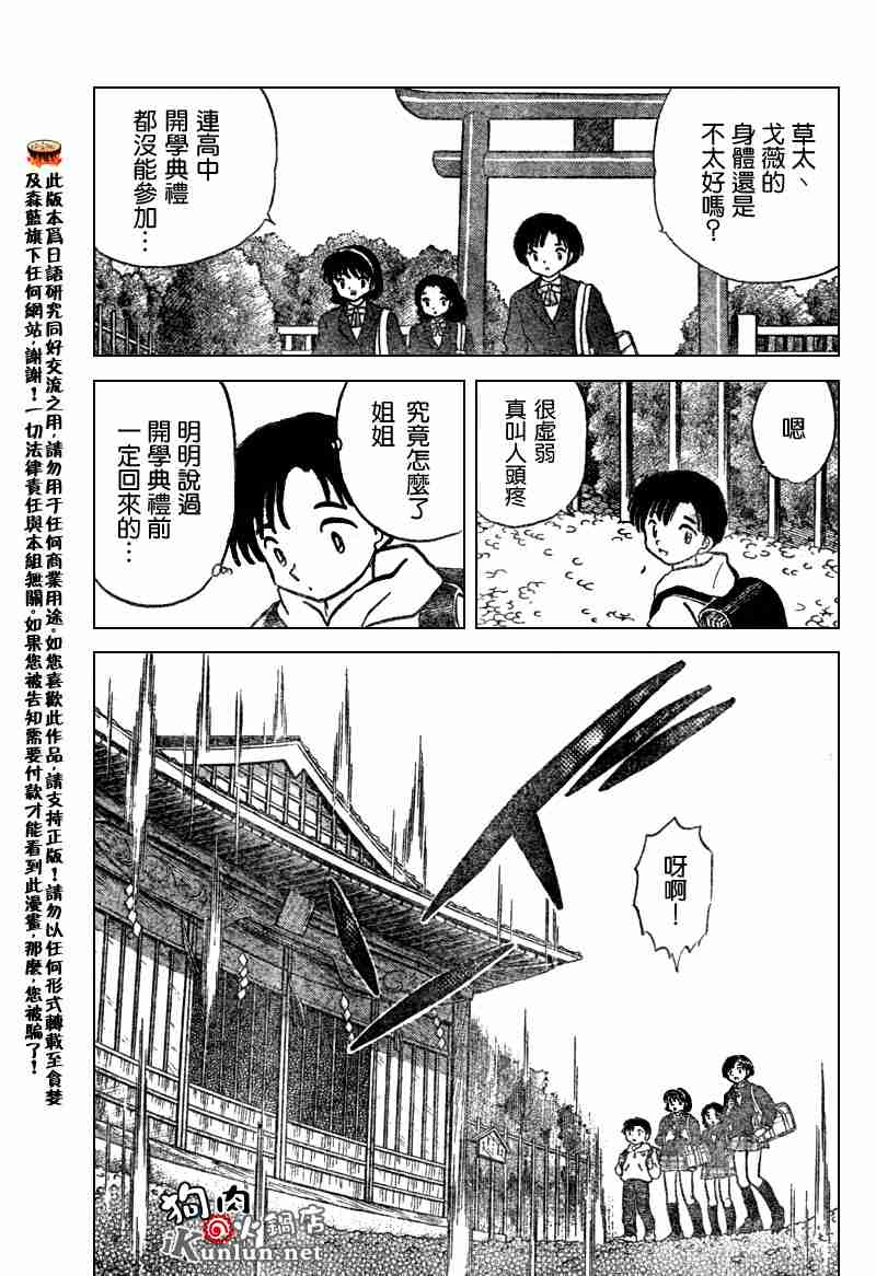 《犬夜叉》漫画最新章节第553话免费下拉式在线观看章节第【9】张图片