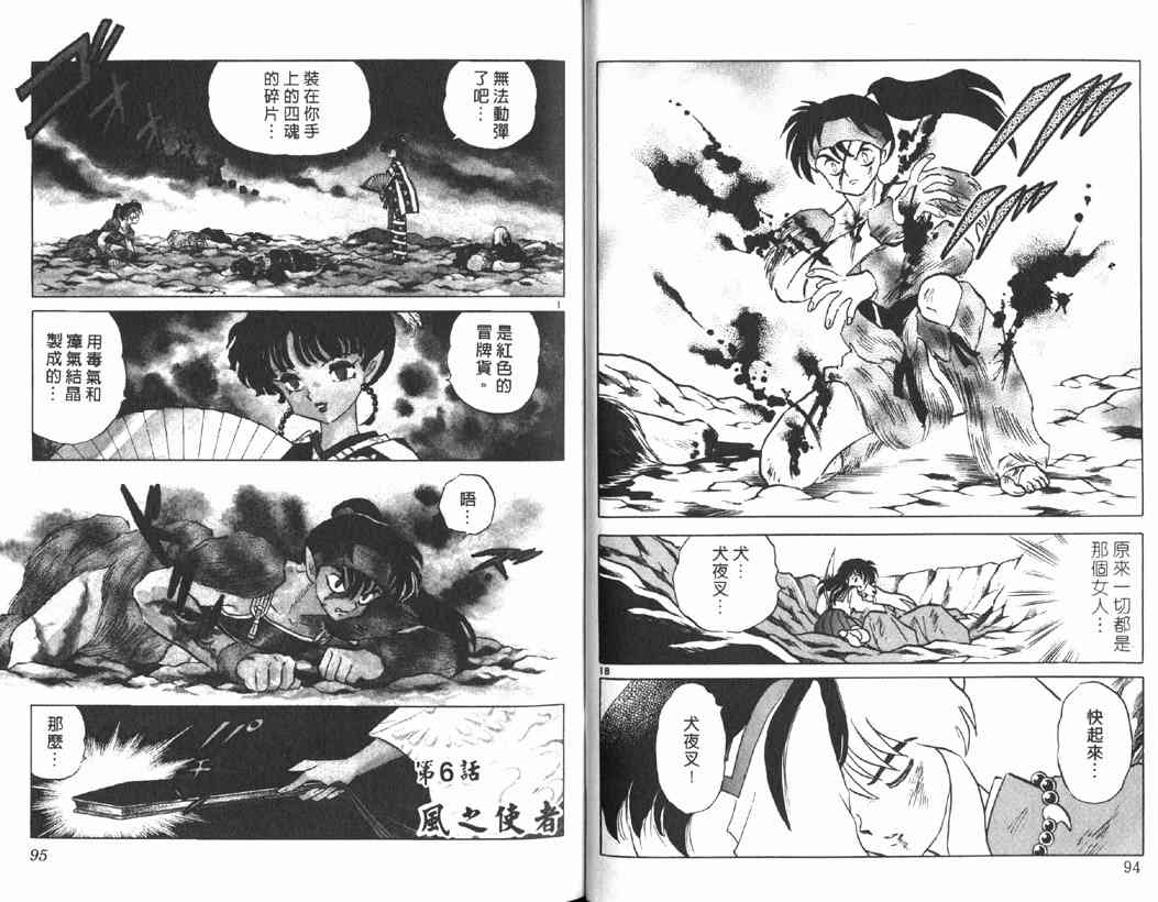 《犬夜叉》漫画最新章节第15卷免费下拉式在线观看章节第【46】张图片