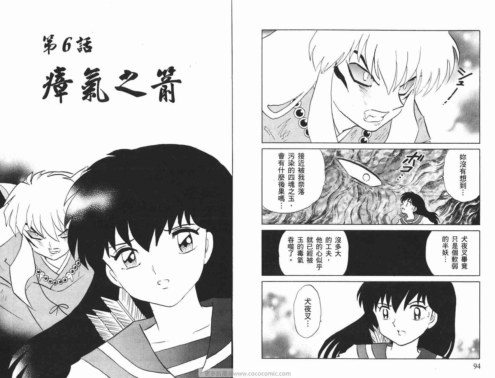 《犬夜叉》漫画最新章节第54卷免费下拉式在线观看章节第【48】张图片