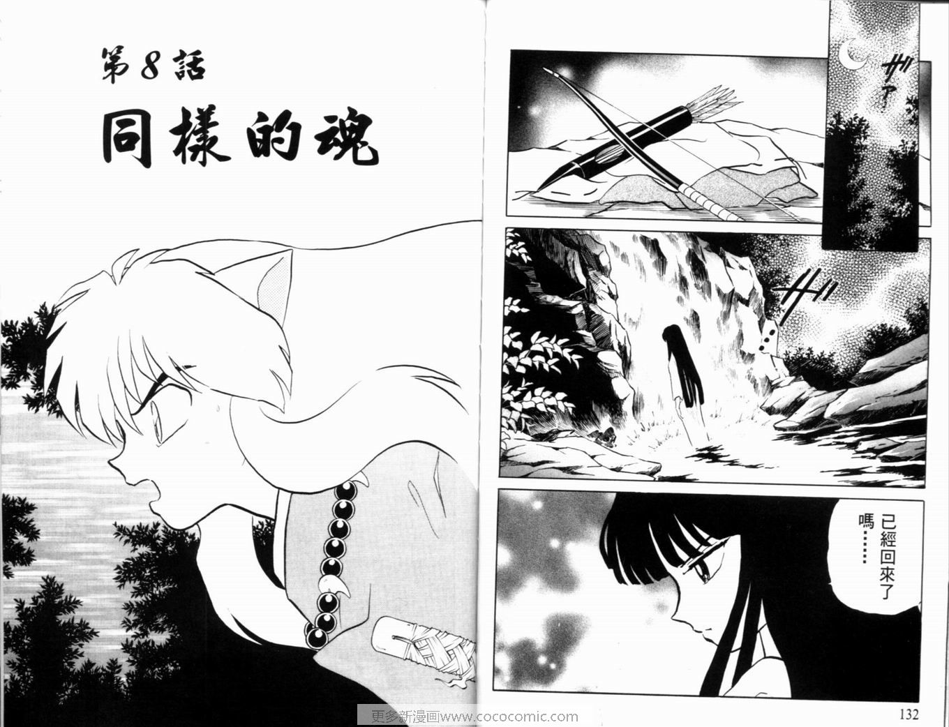 《犬夜叉》漫画最新章节第38卷免费下拉式在线观看章节第【69】张图片