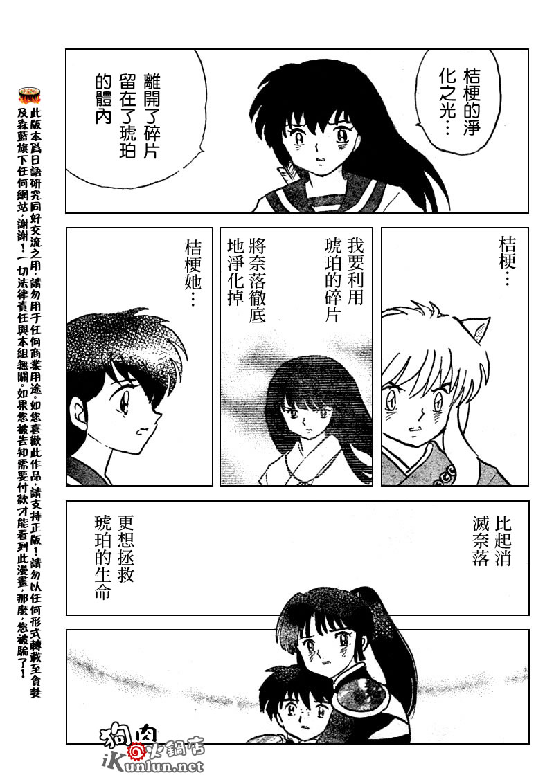 《犬夜叉》漫画最新章节第529话免费下拉式在线观看章节第【17】张图片