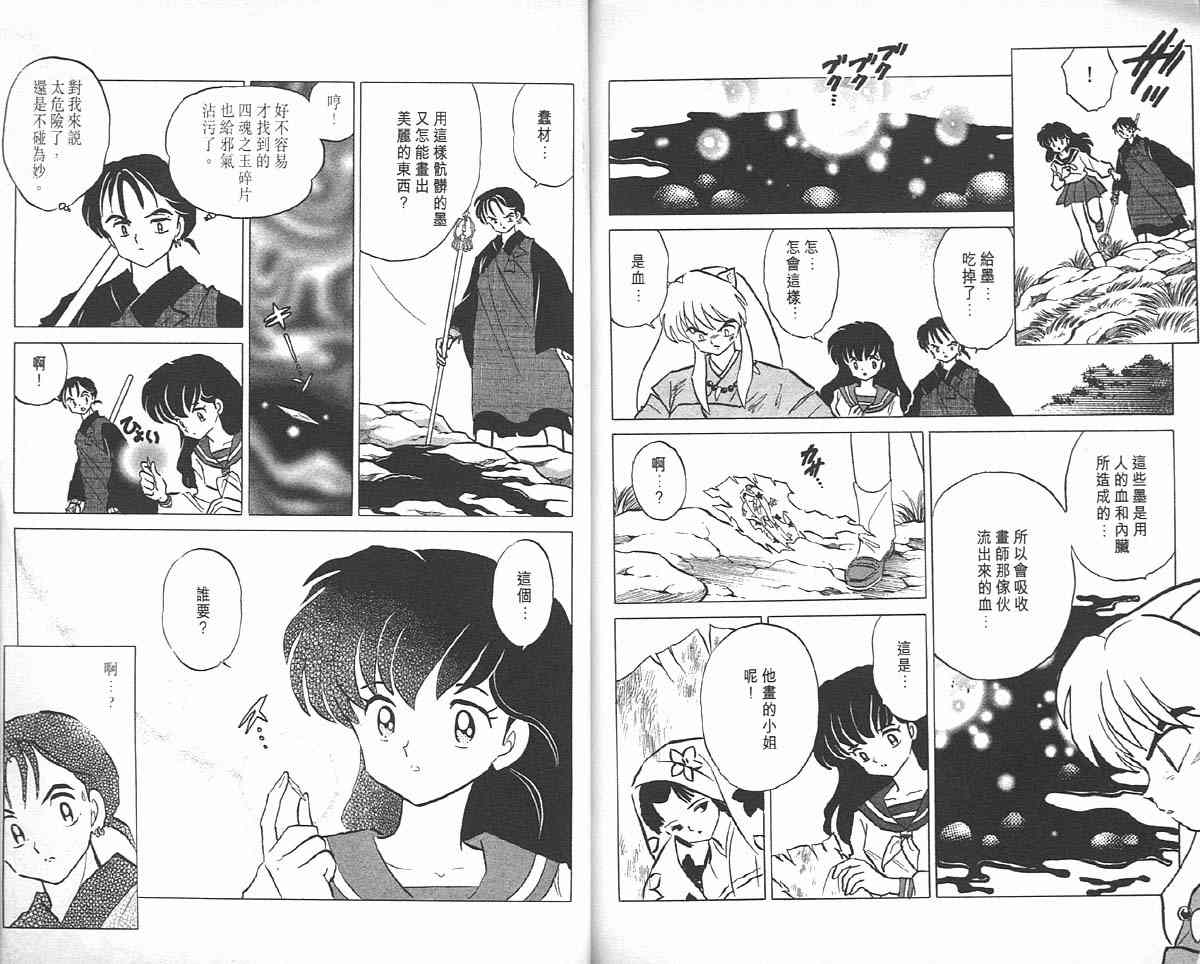 《犬夜叉》漫画最新章节第6卷免费下拉式在线观看章节第【90】张图片