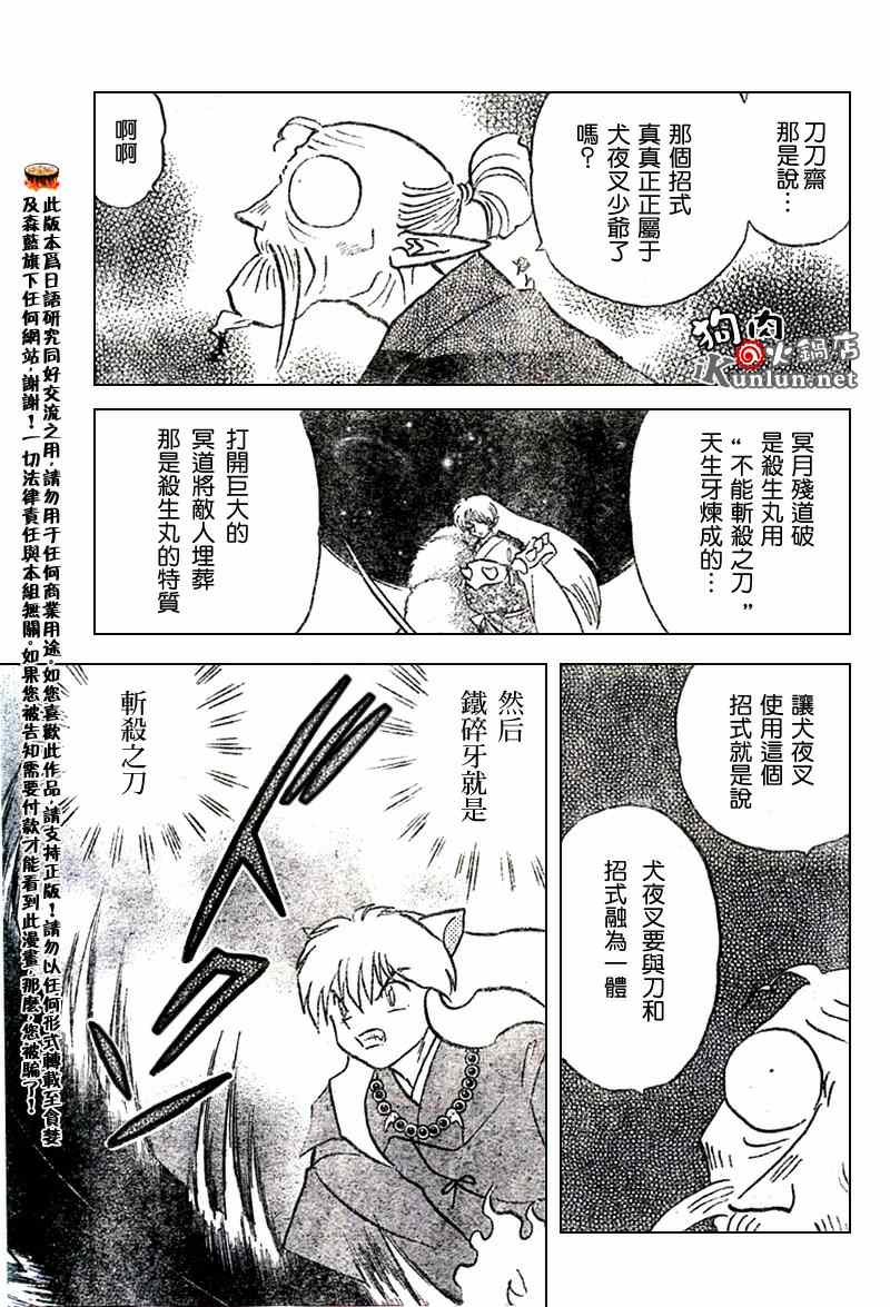 《犬夜叉》漫画最新章节第547话免费下拉式在线观看章节第【7】张图片