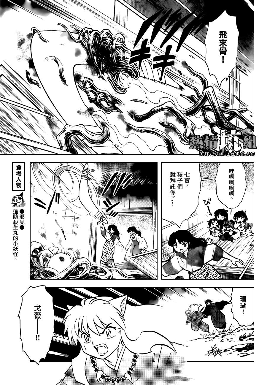 《犬夜叉》漫画最新章节特别篇：在那之后免费下拉式在线观看章节第【15】张图片