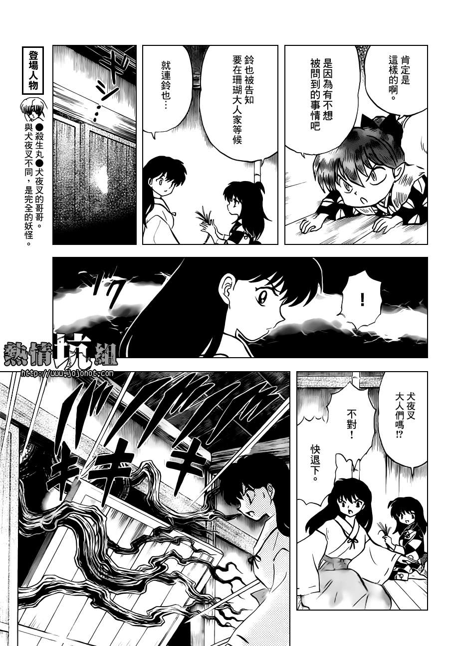 《犬夜叉》漫画最新章节特别篇：在那之后免费下拉式在线观看章节第【13】张图片
