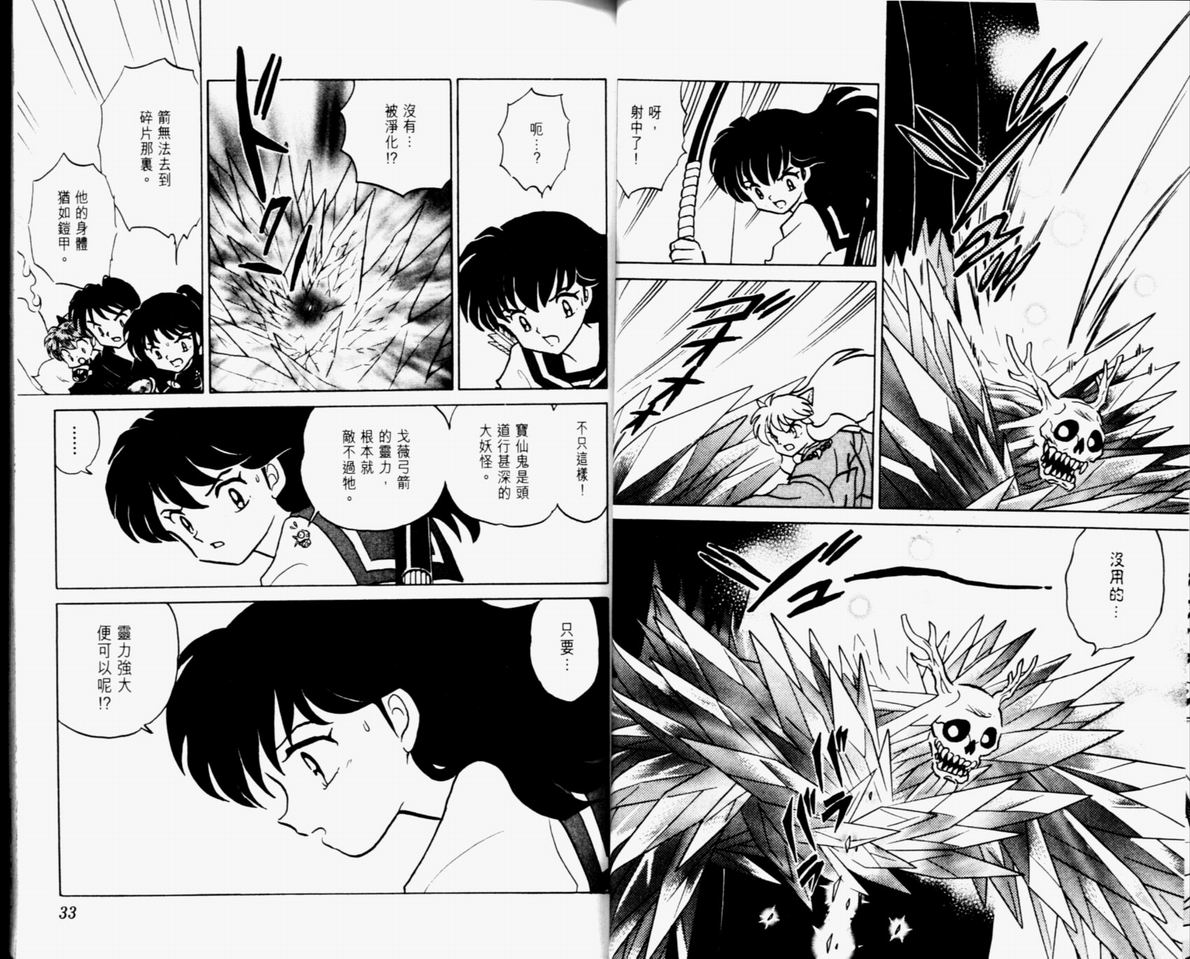 《犬夜叉》漫画最新章节第33卷免费下拉式在线观看章节第【18】张图片