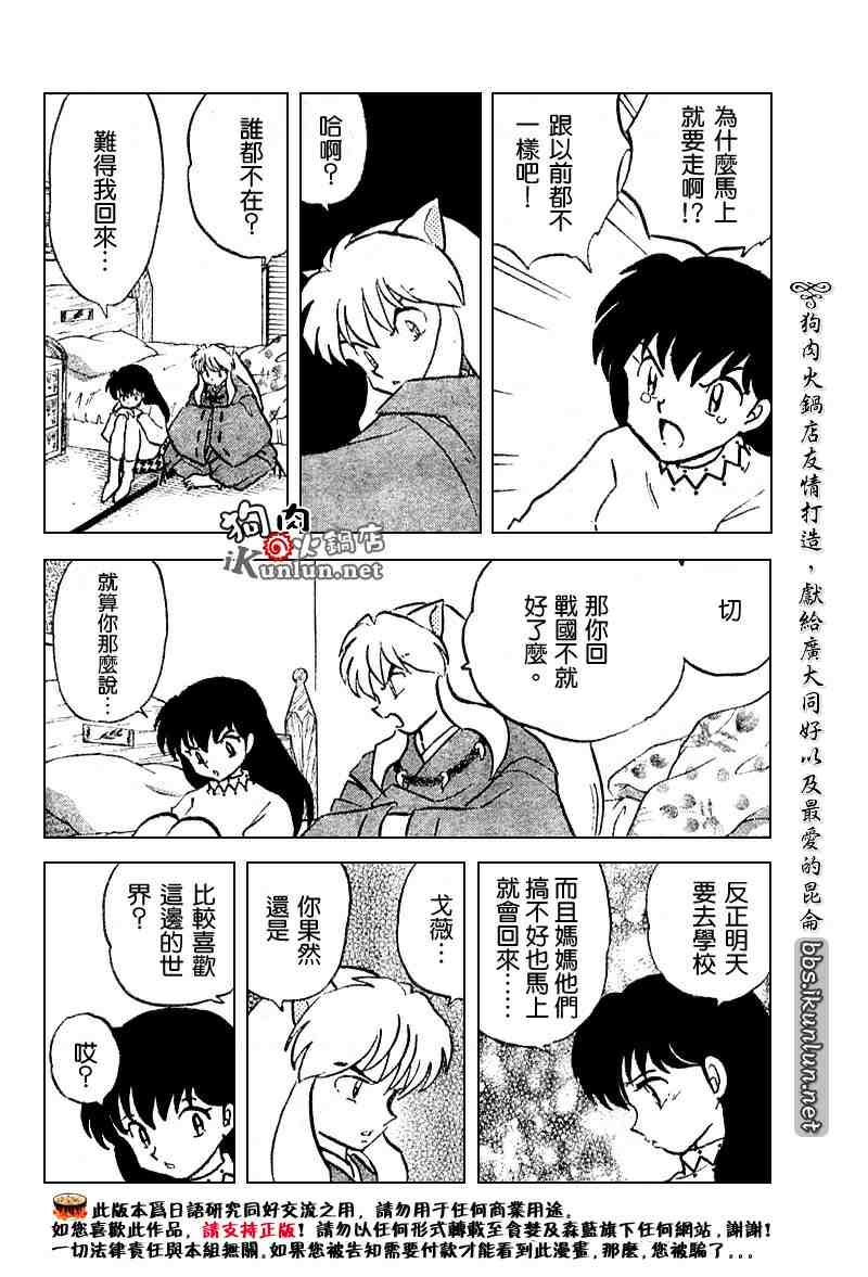 《犬夜叉》漫画最新章节第494话免费下拉式在线观看章节第【12】张图片