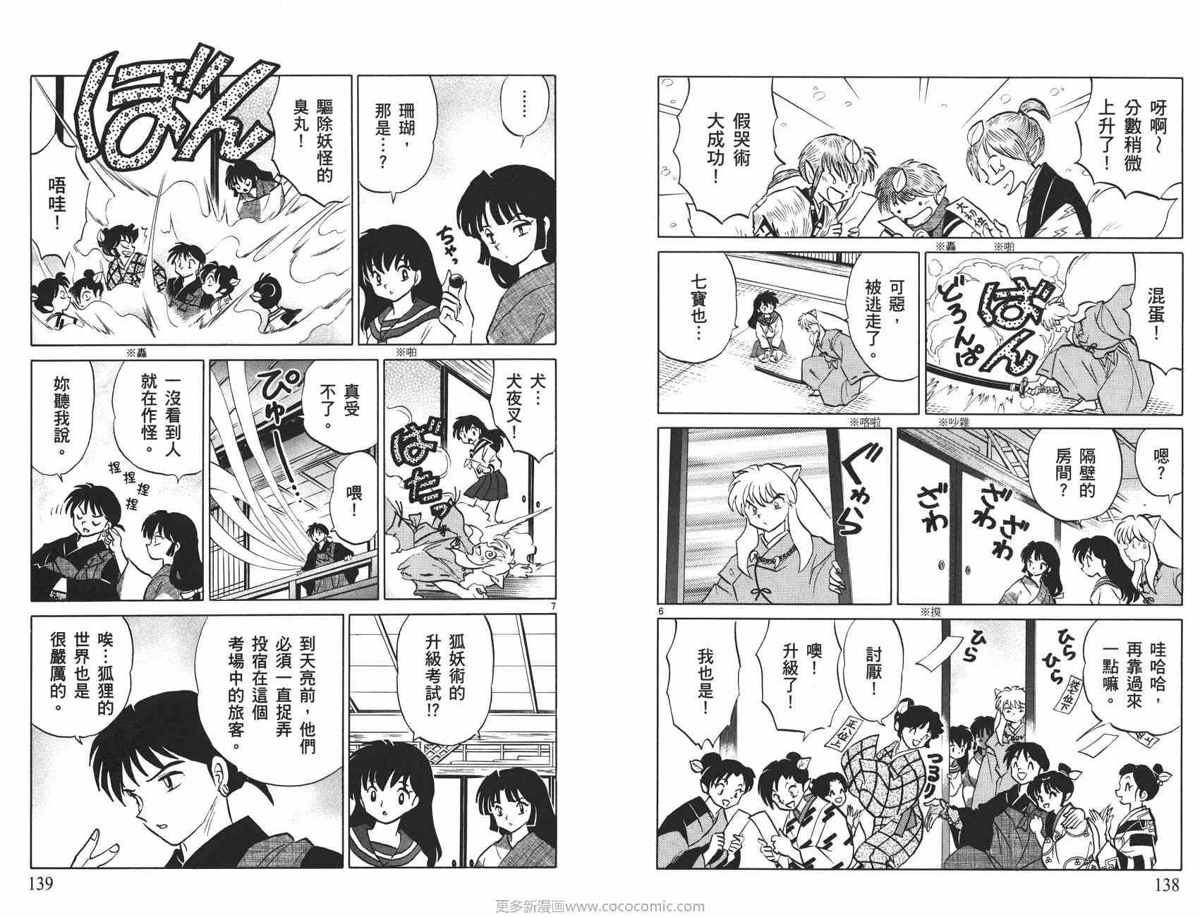 《犬夜叉》漫画最新章节第51卷免费下拉式在线观看章节第【70】张图片