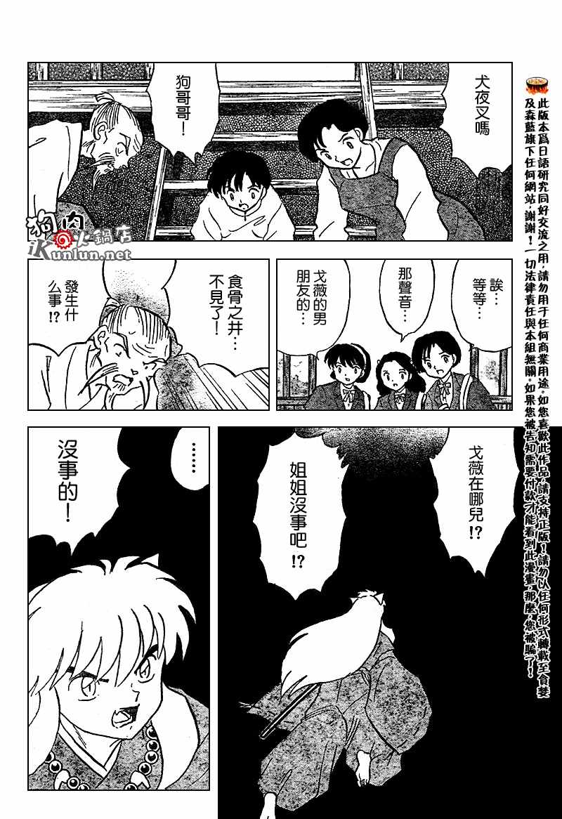 《犬夜叉》漫画最新章节第555话免费下拉式在线观看章节第【4】张图片