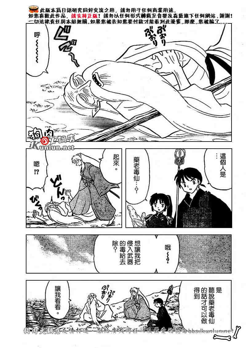 《犬夜叉》漫画最新章节第479-488话免费下拉式在线观看章节第【120】张图片