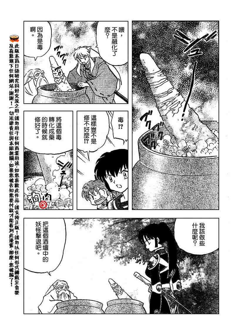 《犬夜叉》漫画最新章节第479-488话免费下拉式在线观看章节第【126】张图片